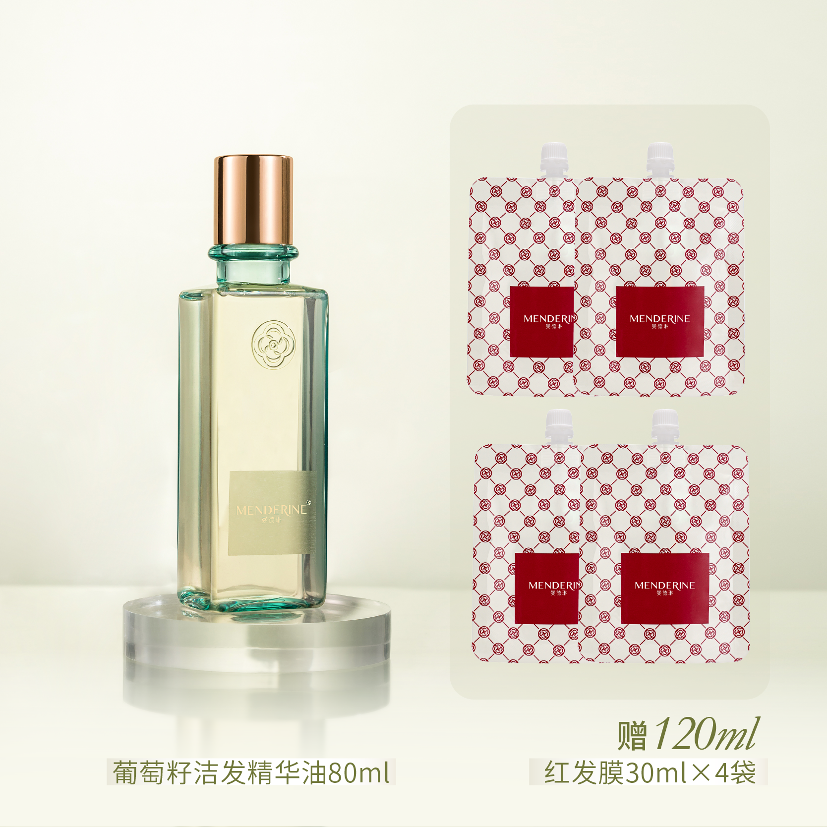 上新曼德琳葡萄籽洁发精华油洗发油控油蓬松垂顺型护发膜护发组合