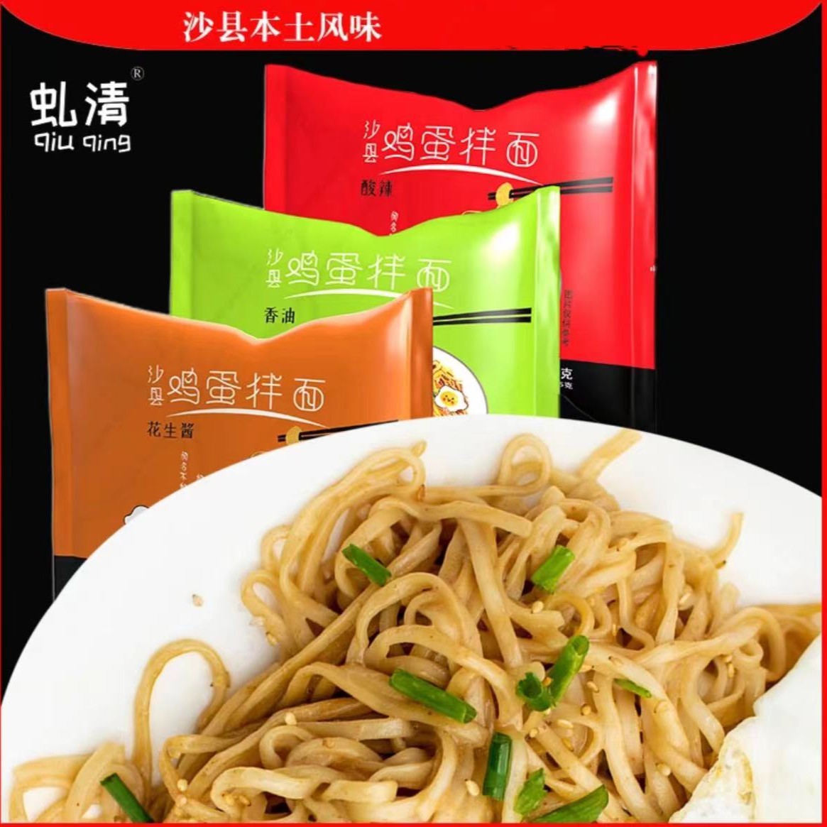 营养速食方便面内含花生味/葱油味鸡蛋拌面*1箱（内包）沙县拌面