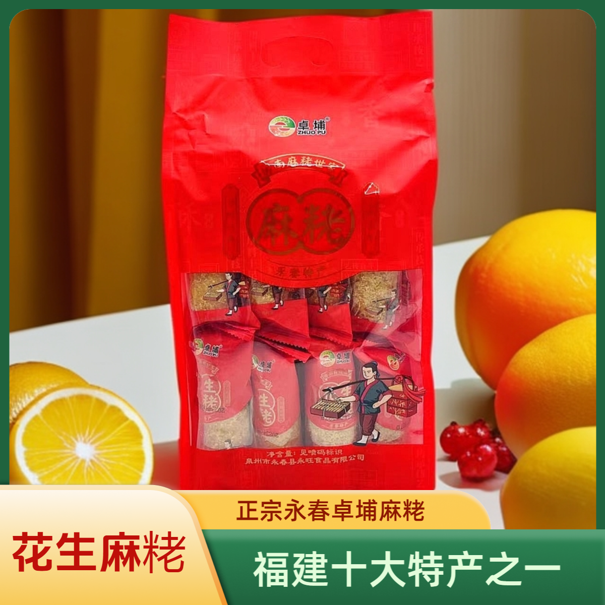 福建特产地道制作名即食小吃永春达埔松软花生麻粩永春麻粩