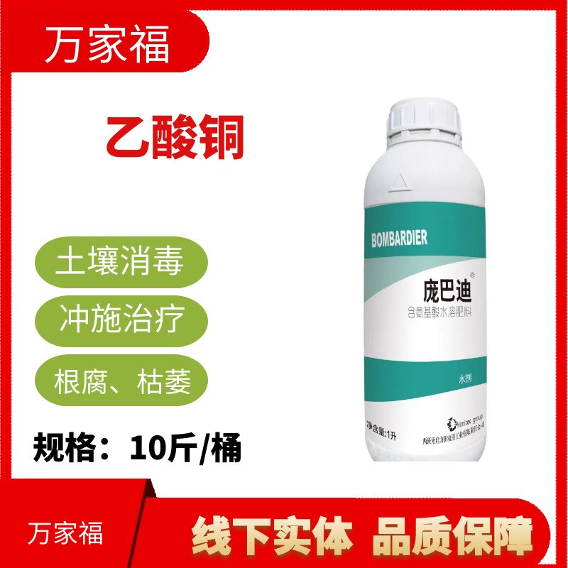 【乙酸铜】精粉生产 可滴灌可冲施可撒施 10斤1桶冲施2-3亩