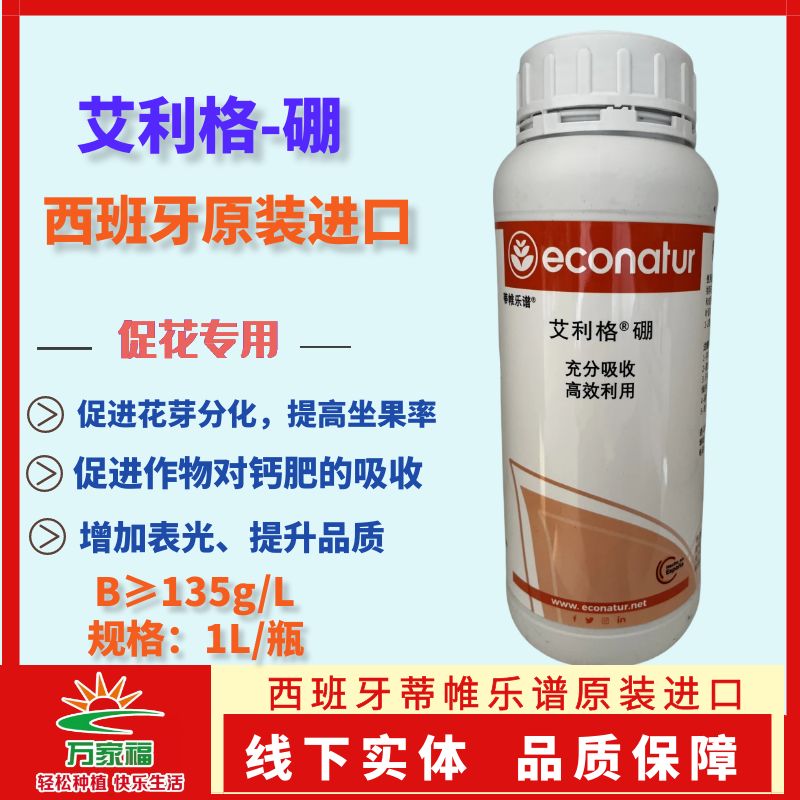 [艾利格-硼]135g/L硼肥  西班牙原装进口 促花 冲施叶喷通用型