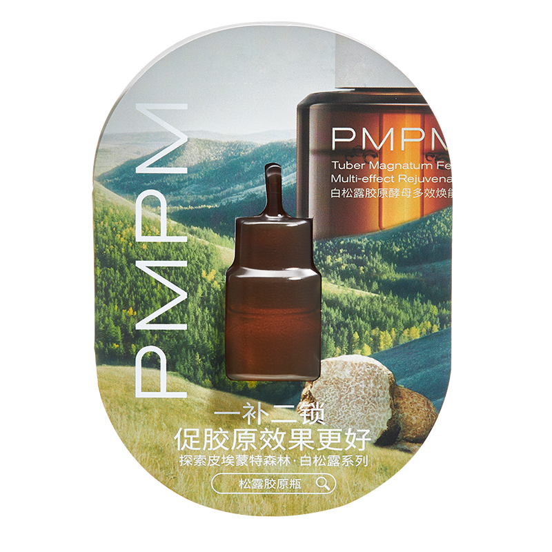 松露胶原瓶1.5ml