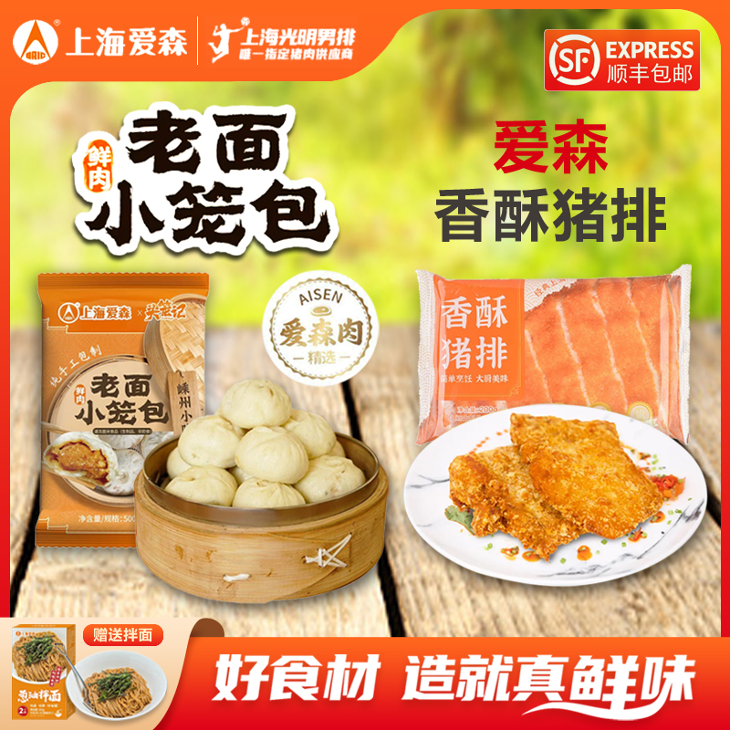 SAIC/爱森 猪排猪排15%脊骨含量不含脆骨+鲜肉小笼包送葱油拌面
