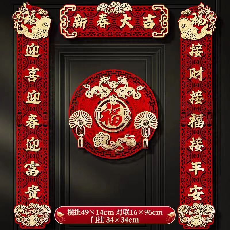 新年年货2024新款龙年春联厚高档磁吸门贴春节植绒门贴装饰对联。