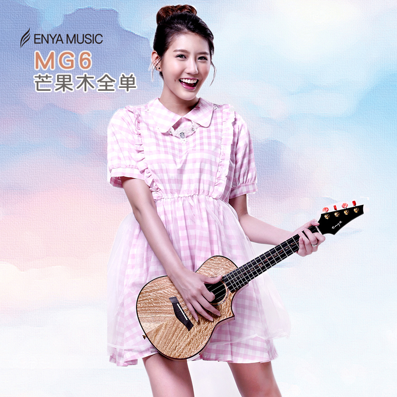 恩雅 MG6 芒果木 全单板 尤克里里 演奏级 ukulele 电箱 小吉他