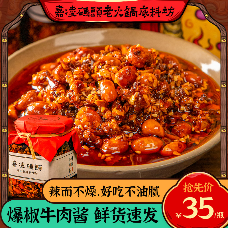 嘉凌码头爆椒牛肉辣子酱