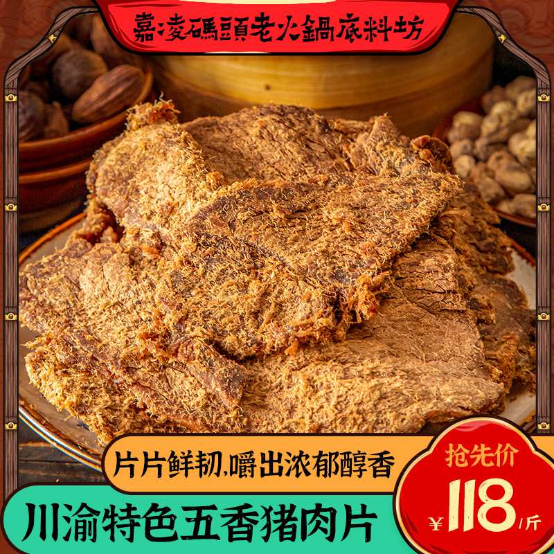 嘉凌码头五香猪肉片
