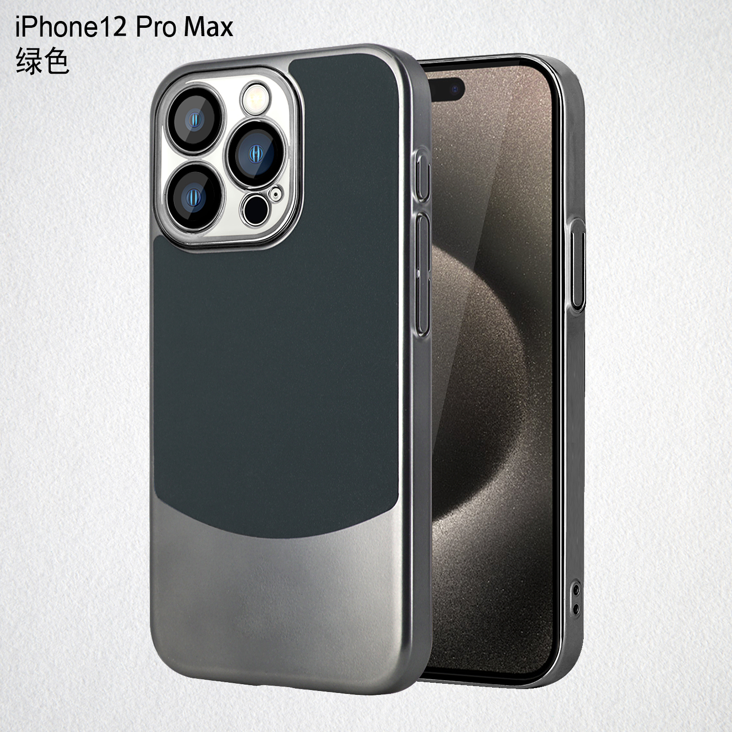 适用iPhone12ProMax手机保护套幻影钛金漆防摔苹果12ProMax手机壳