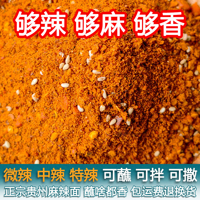 贵州麻辣五香辣椒面毕节大方特产烧烤烙锅烤肉干碟蘸料撒料辣椒粉