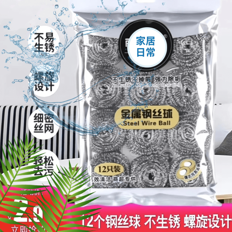 【钢丝球一包12个去污清洁球家用独立除垢】季石学习机厂家赞助