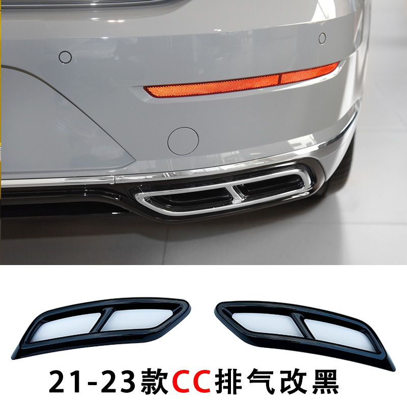 21-25款大众cc改装黑武士套件后排气改黑外观装饰件爆改配件