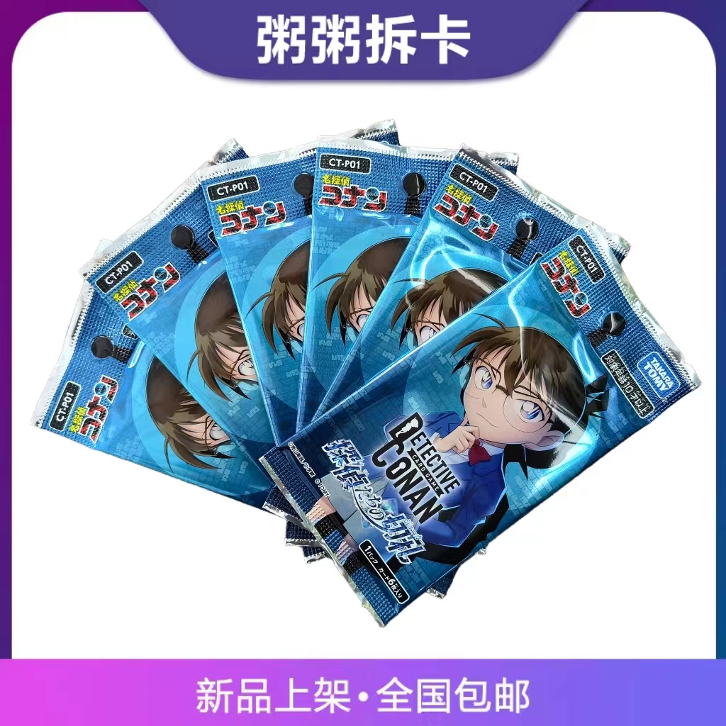【日版TCG柯南/平拆/叠叠】名侦探柯南CTP01对战收藏卡牌(拆封不退)