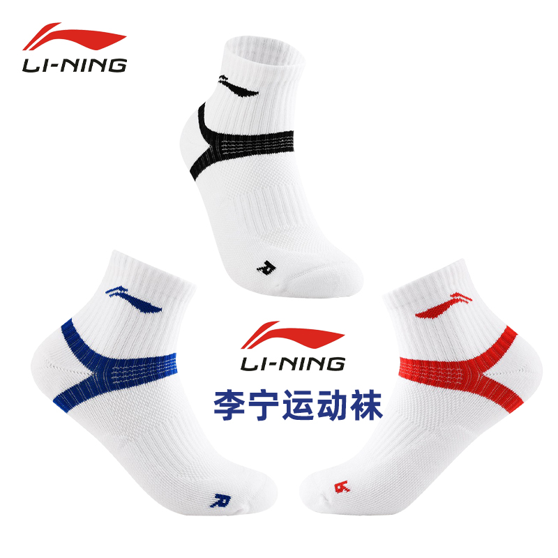 LI-NING/李宁纯棉篮球袜羽毛球篮球袜男女舒适耐磨加厚羽毛球袜
