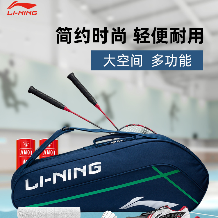 李宁羽毛球包3支/6支装球包单肩包大容量背包多功能保护轻便简约