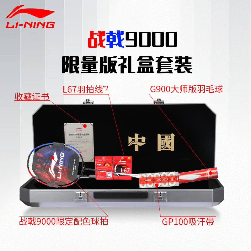 【12期免息】李宁战戟9000礼盒版傅海峰亲笔签名控制春节过年送礼品