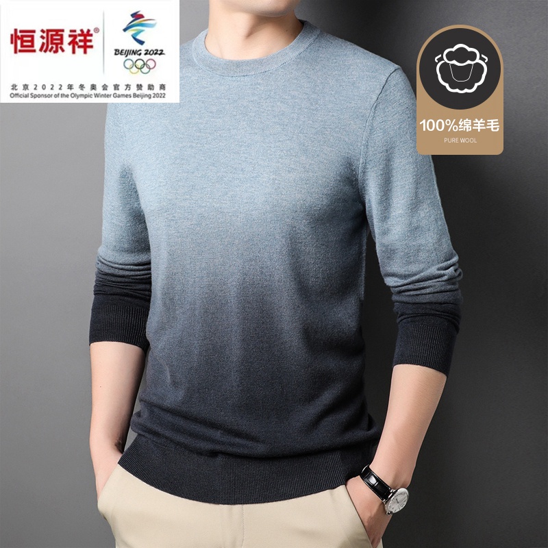 恒源祥羊毛衫男100纯羊毛冬季渐变色针织衫男装圆领厚毛衣打底衫