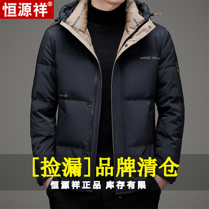 恒源祥高档白鸭绒连帽羽绒服冬季防风保暖男士商务休闲短款外套