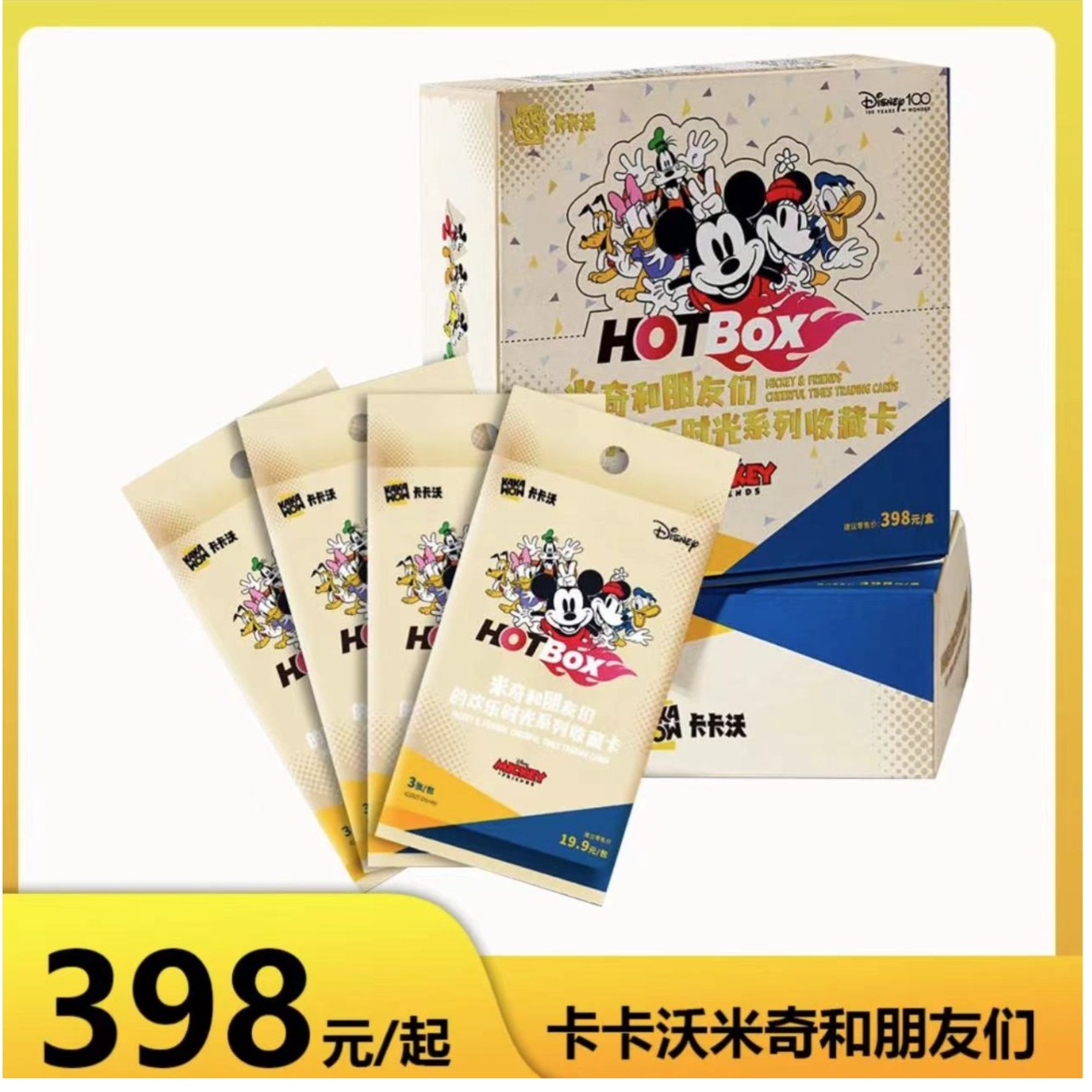 卡卡沃  米奇和朋友们的欢乐时光卡牌盲盒 （代拆）