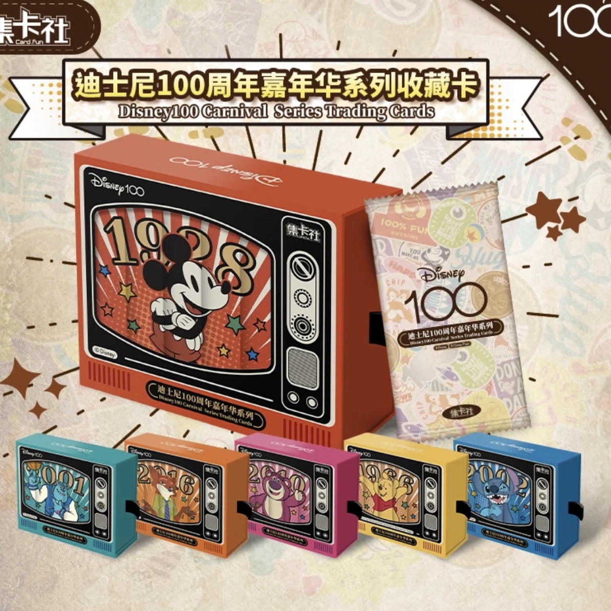 card.fun/集卡社 《迪士尼100周年》嘉年华系列收藏卡牌盲盒