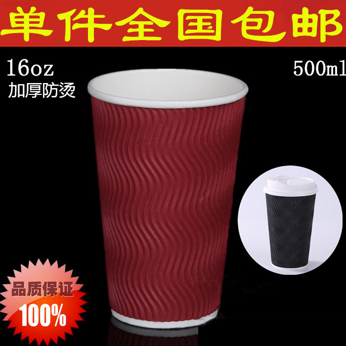 一次性16oz双层加厚防烫咖啡奶茶纸杯红色S形瓦楞杯500纸杯50只