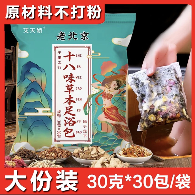 艾天娇草本泡脚包含艾草红花老姜花椒真材实料免熬煮足浴包洗脚