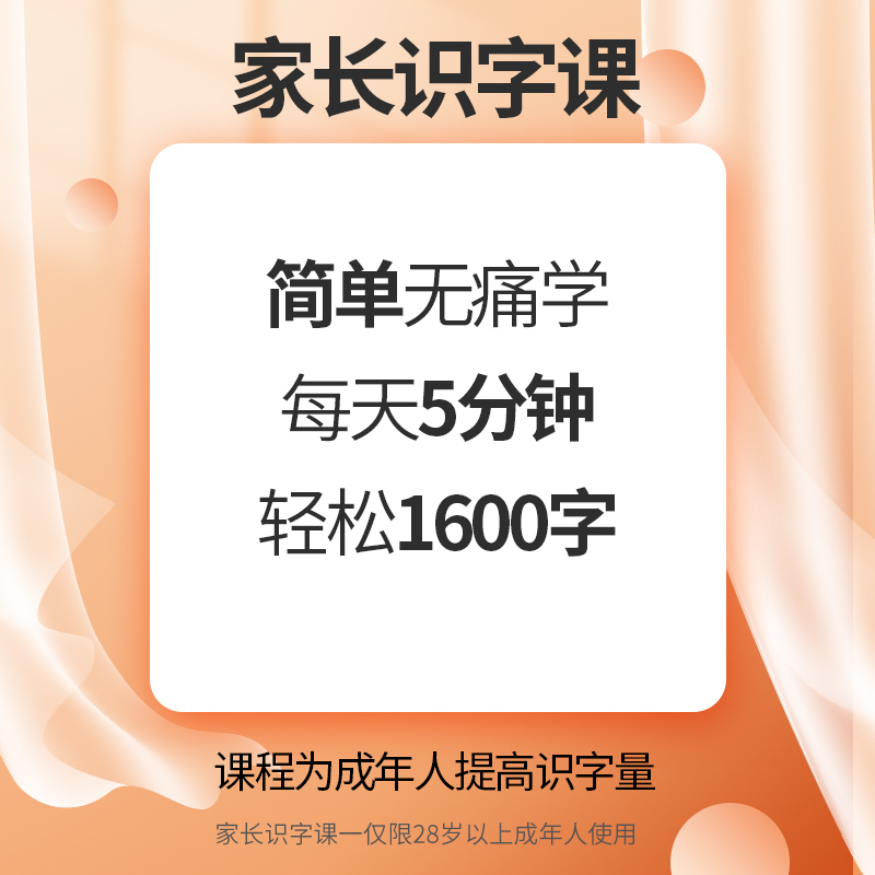 家长识字课(白老师团队)