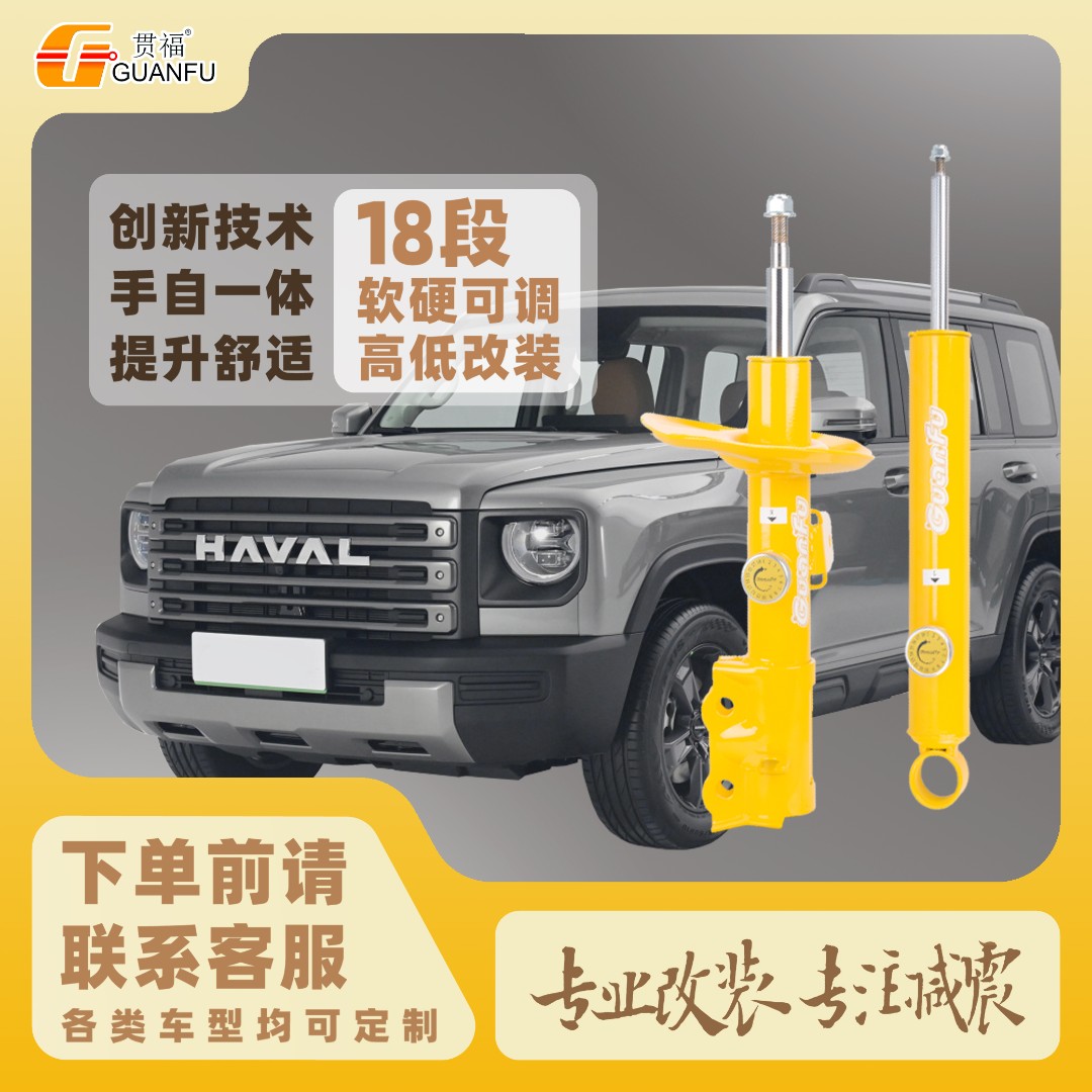 适用长城哈弗猛龙H56SH9大狗神兽F7M6定制改装加高避震可调减震器