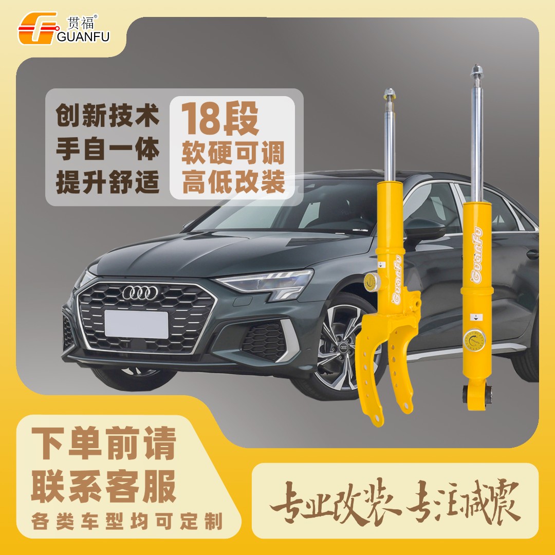 适用奥迪A1468 Q357升级定制改装软硬可调减震器车身加高降低避震