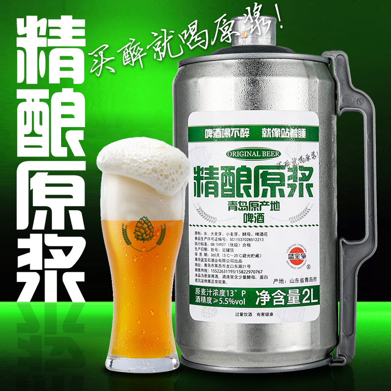青岛13度原浆精酿啤酒蓝宝石小麦白艾尔果香烈性高浓度鲜扎啤酒 