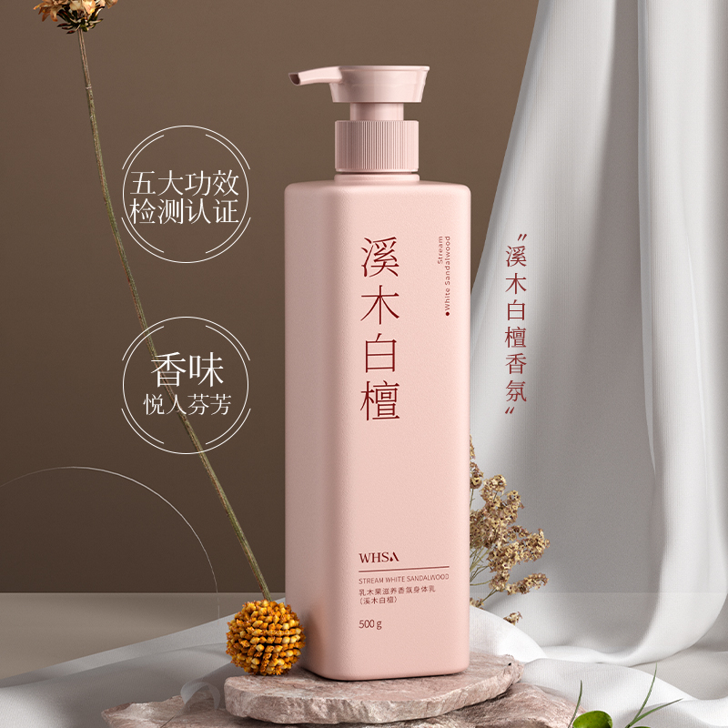 Whsa乳木果滋养香氛身体乳（溪木白檀）-dzj