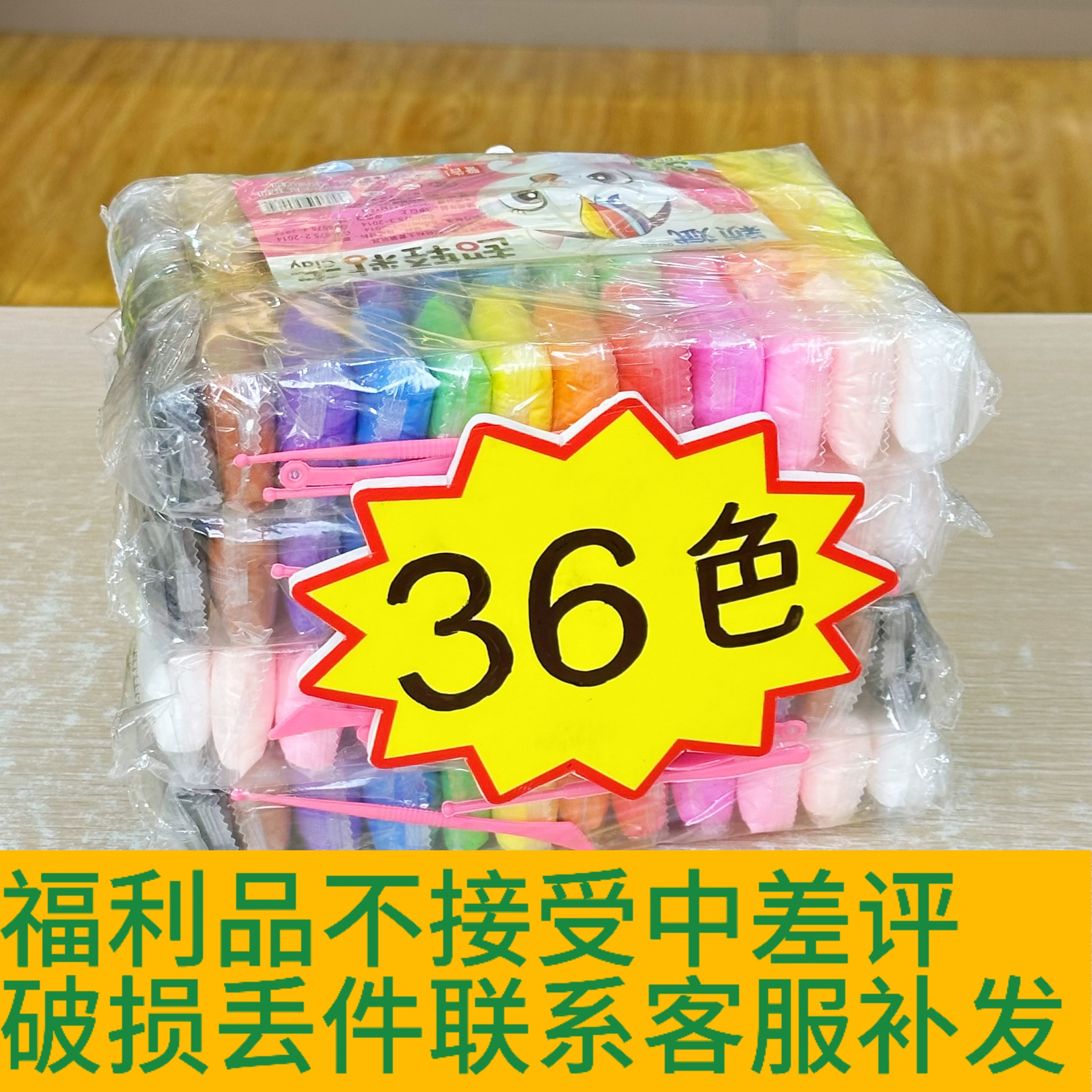 黏土36色一包（破损丢件联系客服补发）JN