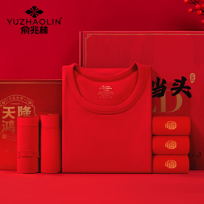 俞兆林本命年大红色男女士情侣舒绒保暖内衣套装礼盒装