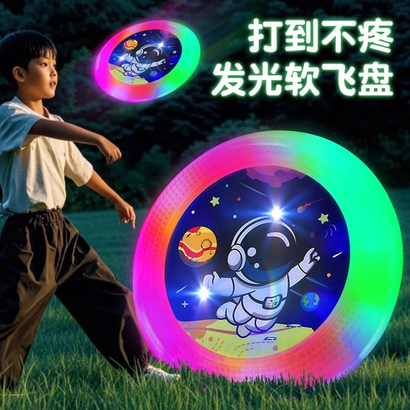 发光软飞盘手抛飞盘可回旋户外活动飞盘运动闪光飞碟夜光硅胶软盘