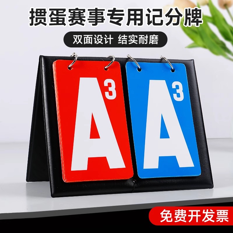 掼蛋记分牌掼蛋记分器比赛道具计分器扑克纸牌惯蛋专用记牌器翻页