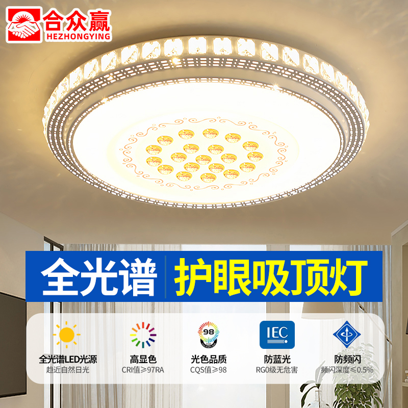 合众赢全光谱吸顶灯led客厅主灯现代简约大灯家用卧室书房大厅灯