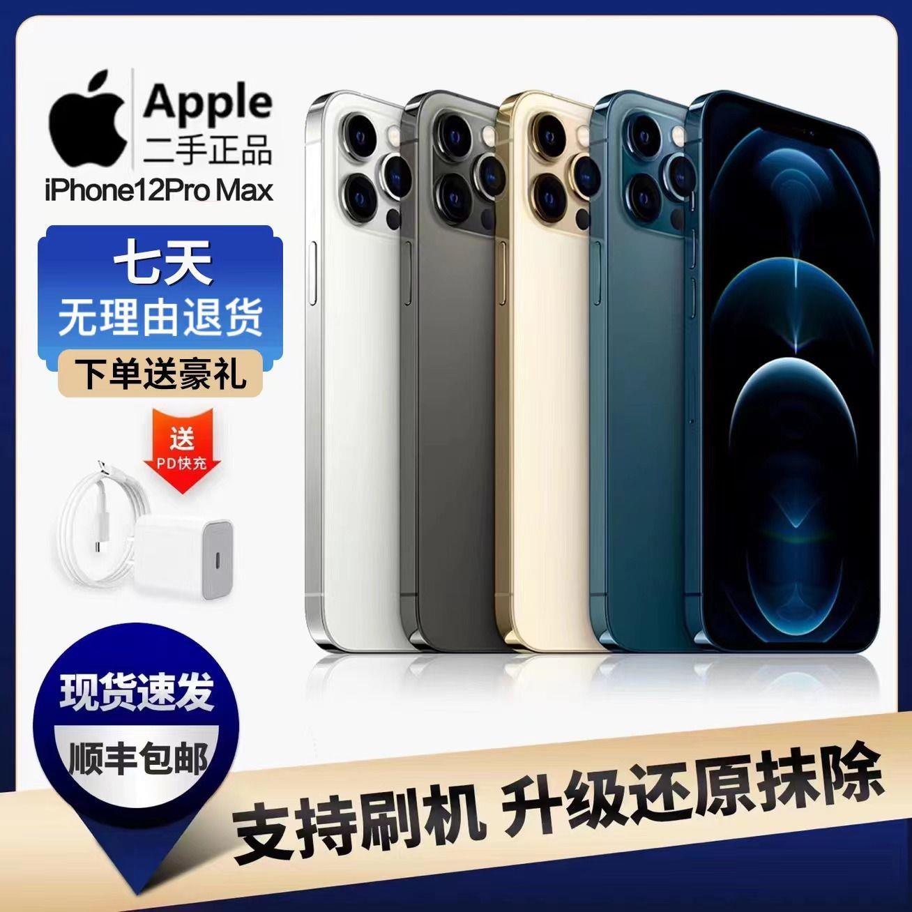 95新 Apple/苹果 --【12pro max全网通5G有面容智能学生二手手机】
