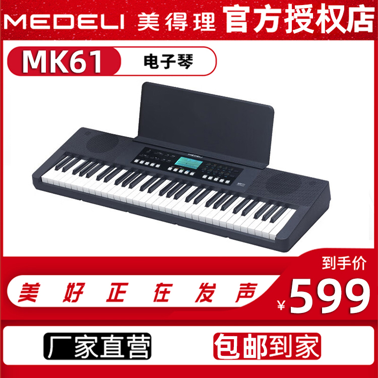 美得理MK61电子琴61键全中文系统面板力度感应键盘0基础初学入门