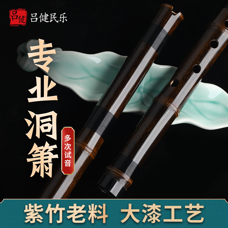 紫荆神韵【吕健民乐】专业演奏洞箫大漆工艺高档防裂牦牛角竹笛演奏