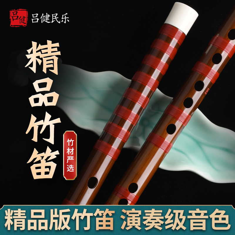 紫荆神韵【吕健民乐】 精品版竹笛 专业考级演奏笛 指法竹笛演奏曲