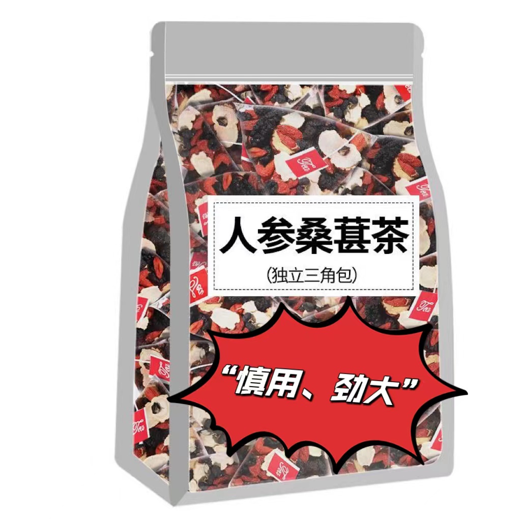 人参桑葚茶茶包桑葚干枸杞干枸杞子红枣养生茶花茶健康调理袋泡茶