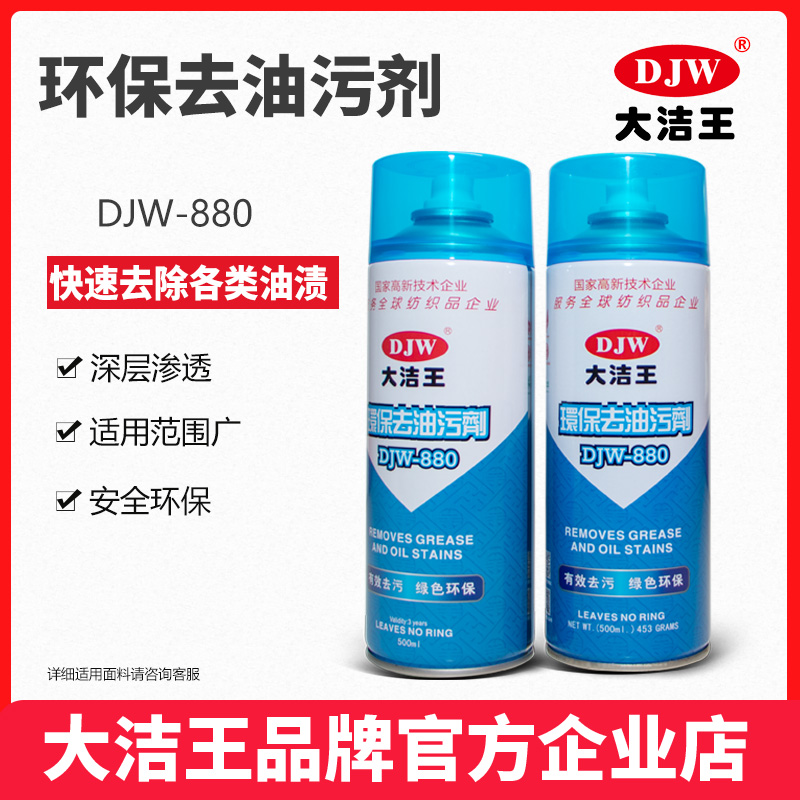整箱12瓶大洁王环保去油污剂衣物去油渍干洗剂免水洗制衣厂干洗店