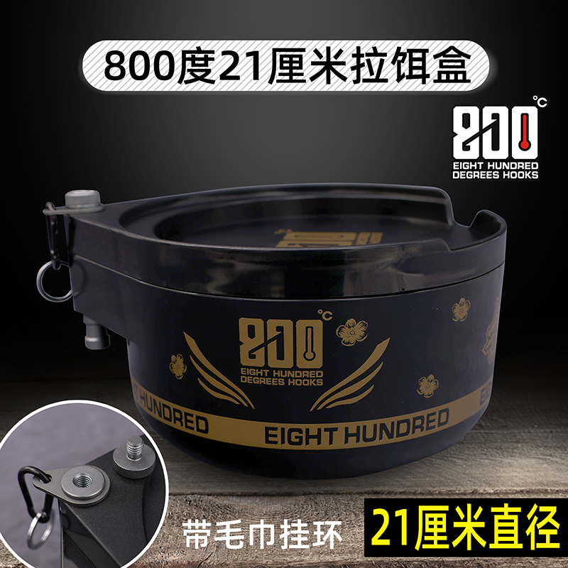 800度21厘米拉饵盒散炮盆黑坑钓鱼饵料盒散炮盒