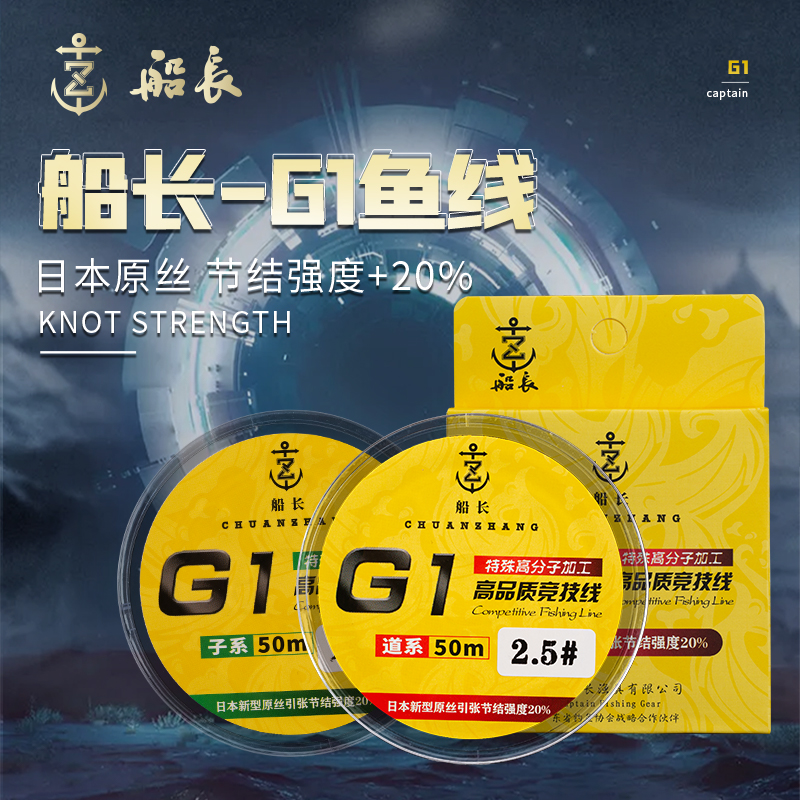 船长G1鱼线日本东丽原丝主线子线正品黑坑竞技台钓尼龙柔软强拉力