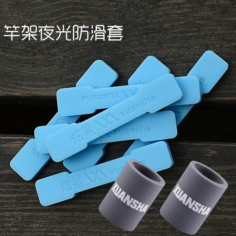 炫鲨炮台支架配件硅胶保护套夜光防磨贴防滑套竿架前叉后挂头护贴