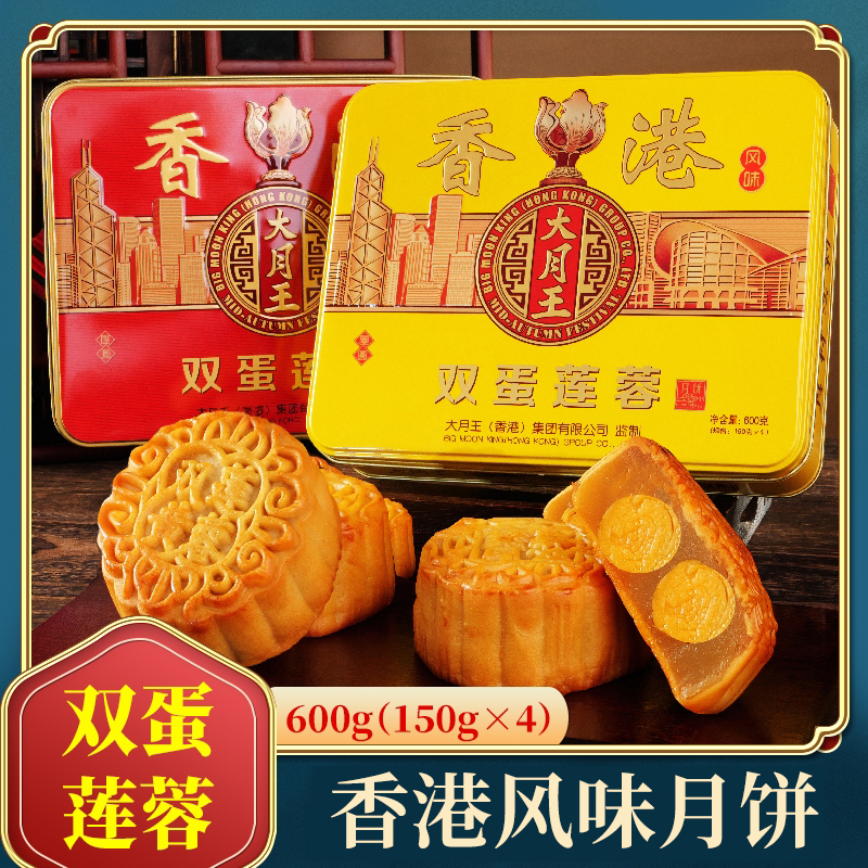 【高档铁礼盒+送礼袋】双蛋黄莲蓉月饼香港风味中秋节团圆手工传统