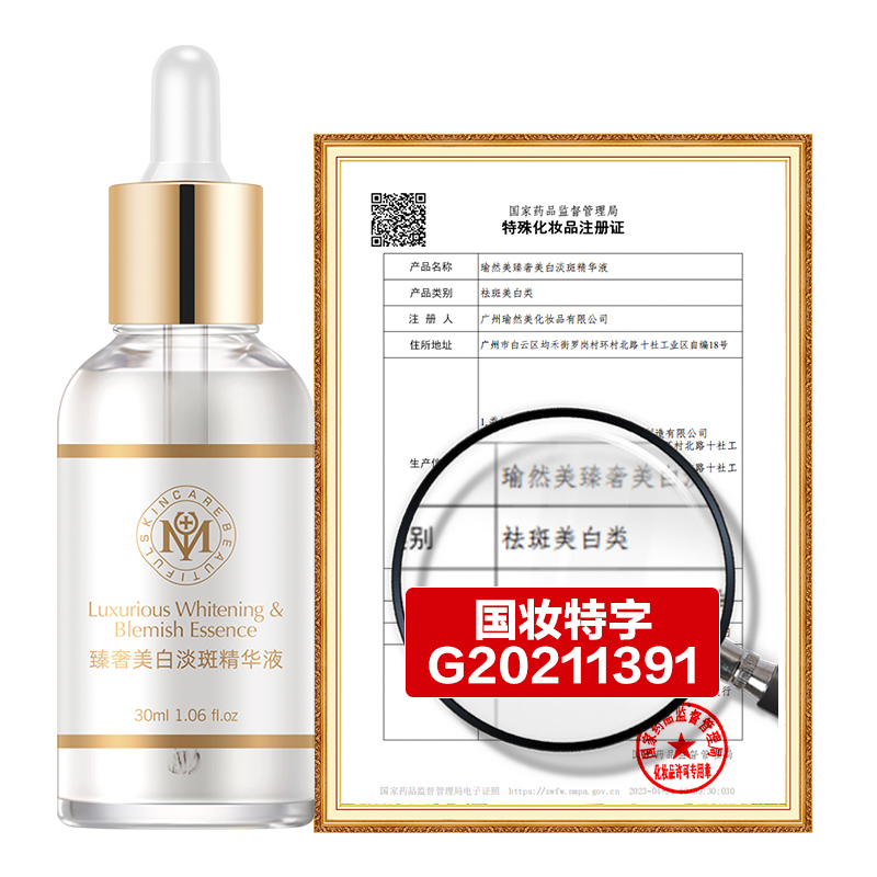 【爆款推荐】美白祛斑修护保湿提亮滋润肌肤毛孔臻奢美白淡斑精华液