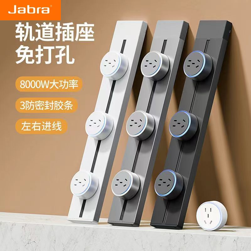 明装家用移动无线轨道插座大功率厨房免打孔电力轨道防水防尘插座