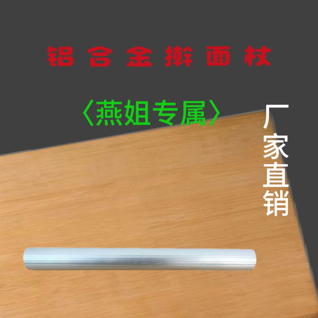 家用商用铝合金擀面杖燕姐同款大号60厘米擀面棍擀饼神器压面棍