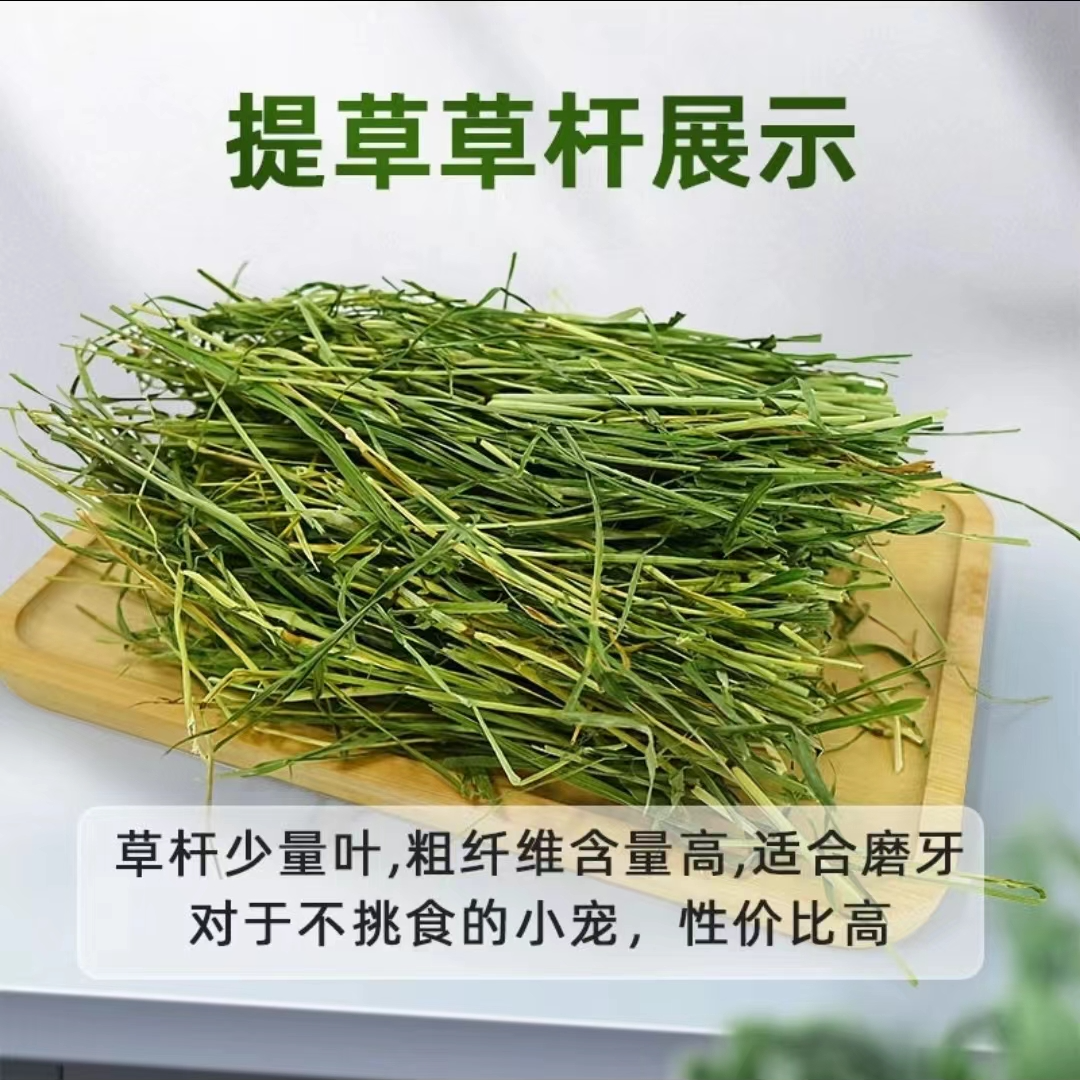 25年头茬烘干北提摩西草草杆磨牙优质精选原产地直发兔子草