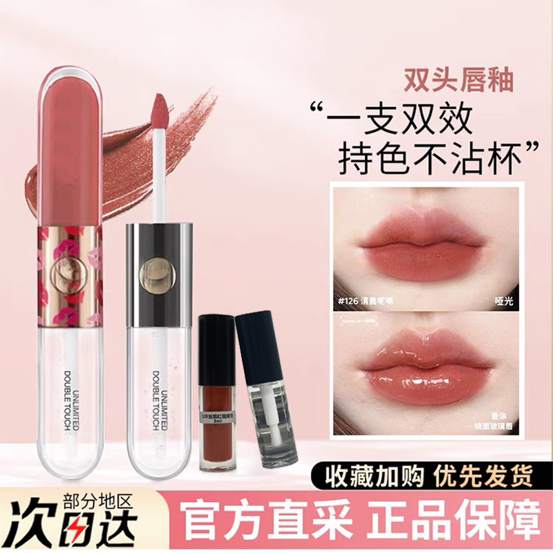 双头唇釉小样试色装一支3g口红雨衣不沾杯保湿透明唇彩唇蜜镜面